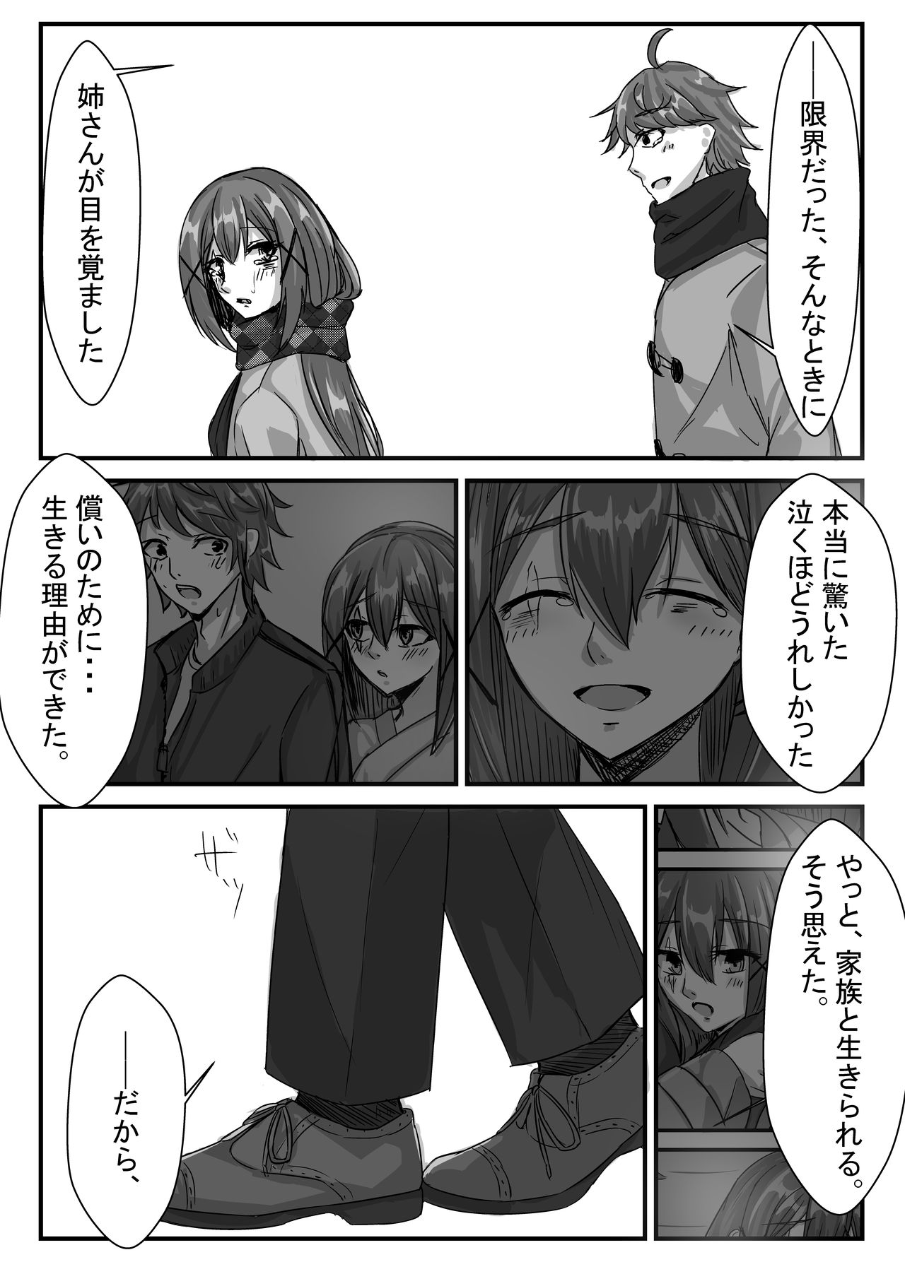 [せびれ] 姉弟の年の差が10歳から8歳になる話 [DL版]