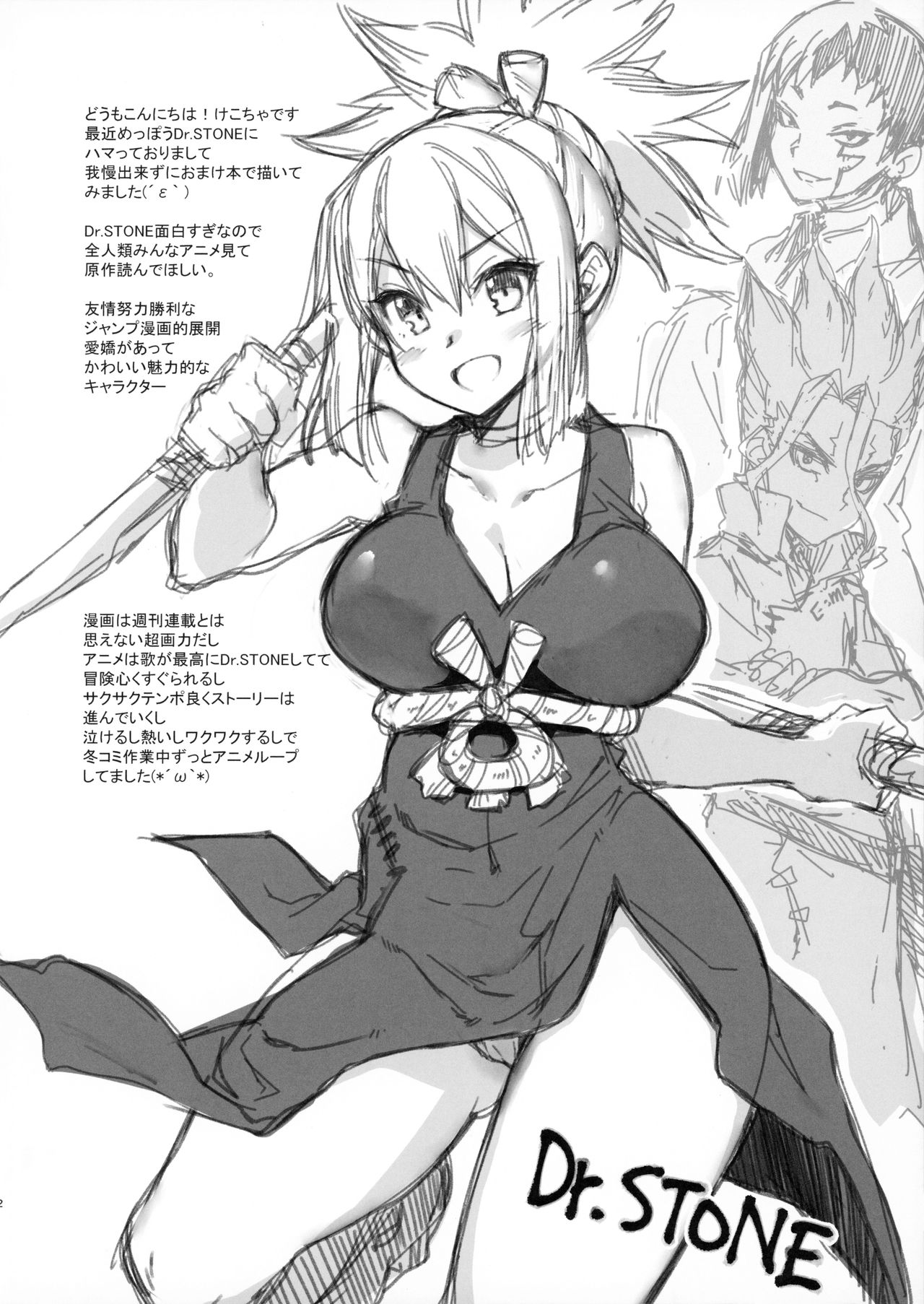 (C97) [CHIBIKKO KINGDOM (けこちゃ)] C97おまけ本 (艦隊これくしょん -艦これ-、Dr.STONE)