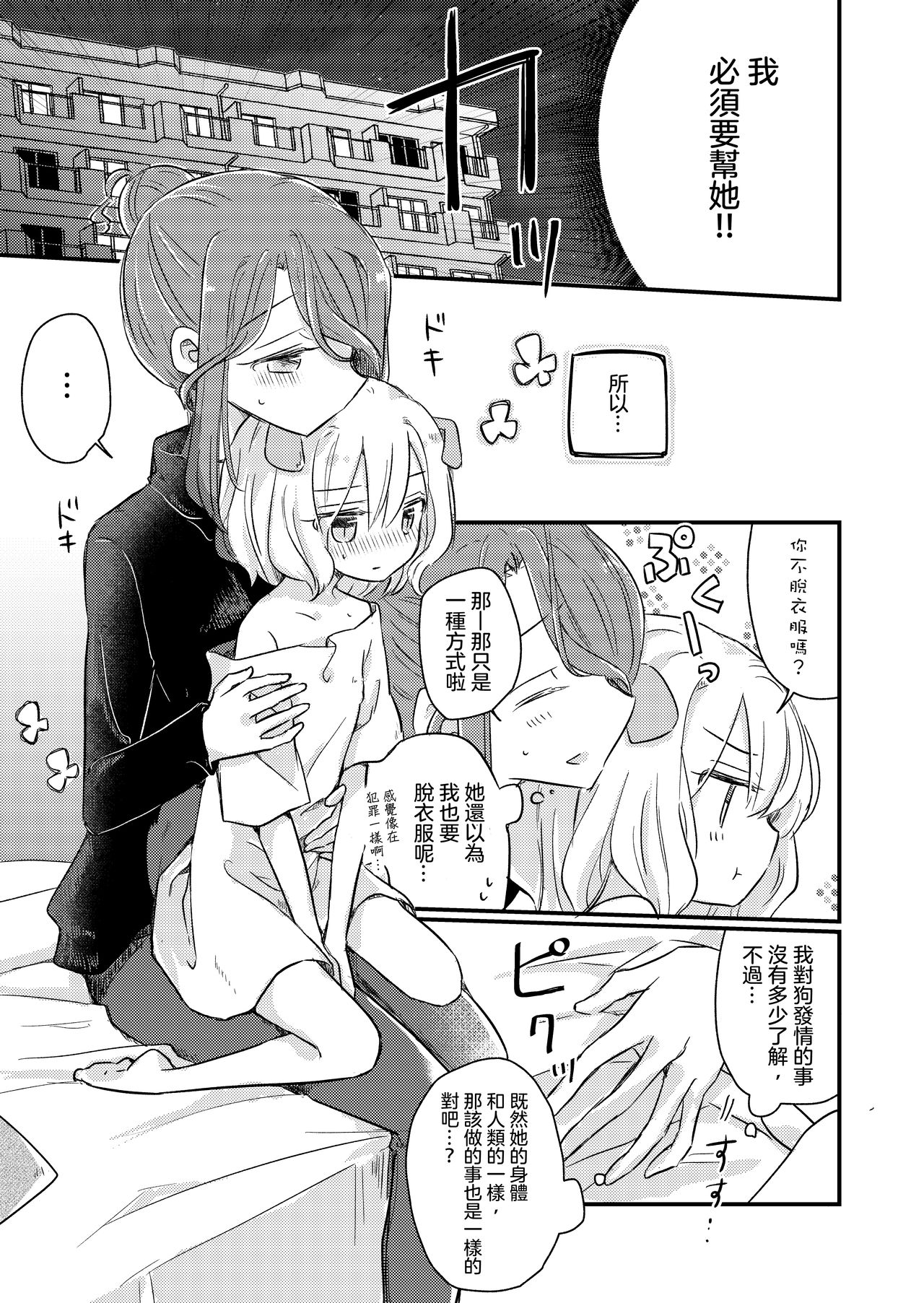 (コミティア131) [どよんど。 (たいやき)] きみのきもち [中国翻訳]