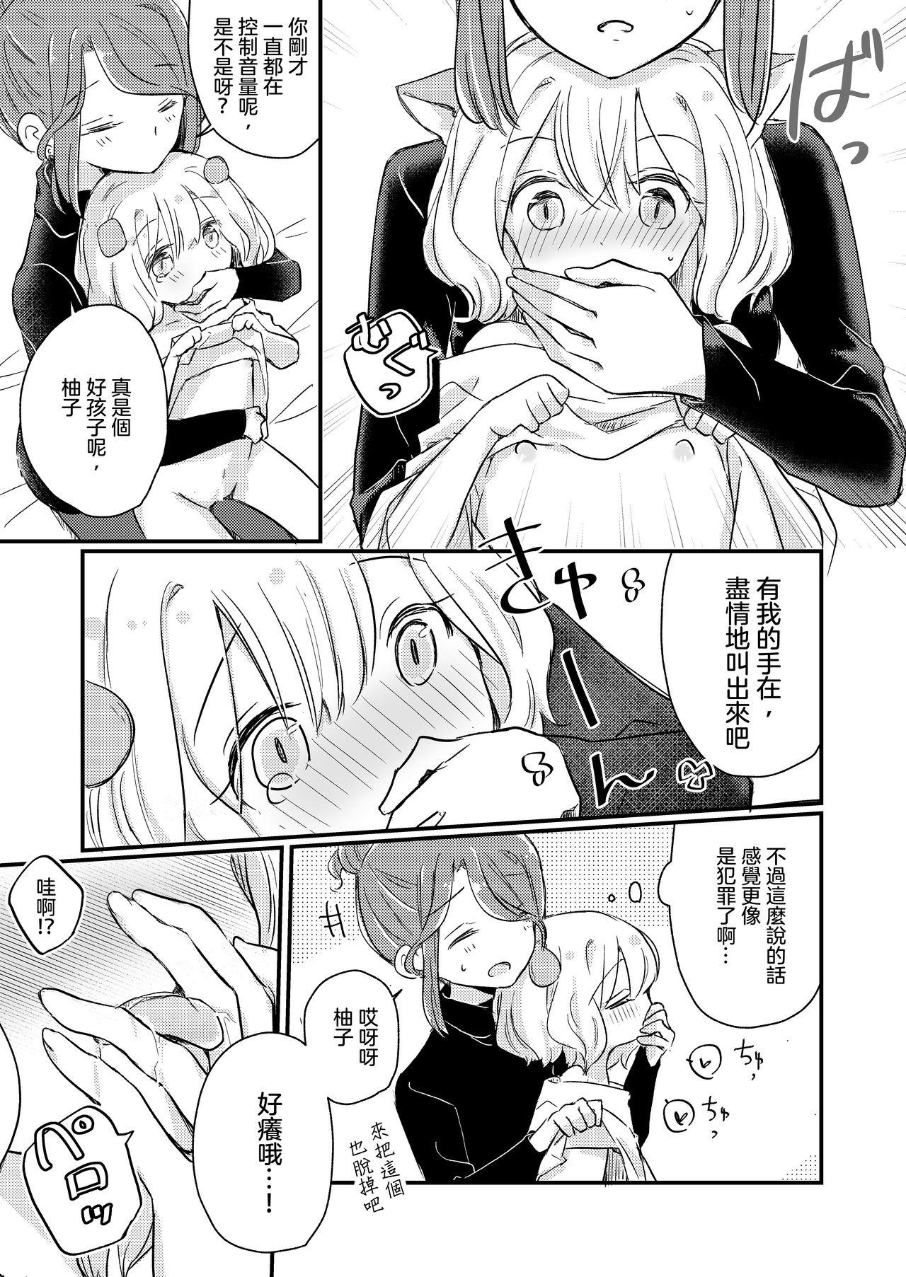 (コミティア131) [どよんど。 (たいやき)] きみのきもち [中国翻訳]