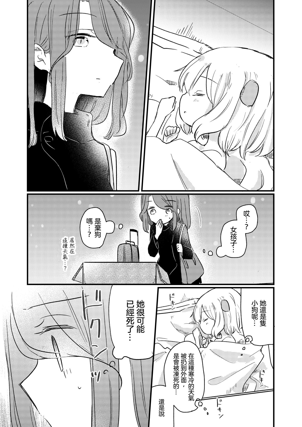 (コミティア131) [どよんど。 (たいやき)] きみのきもち [中国翻訳]