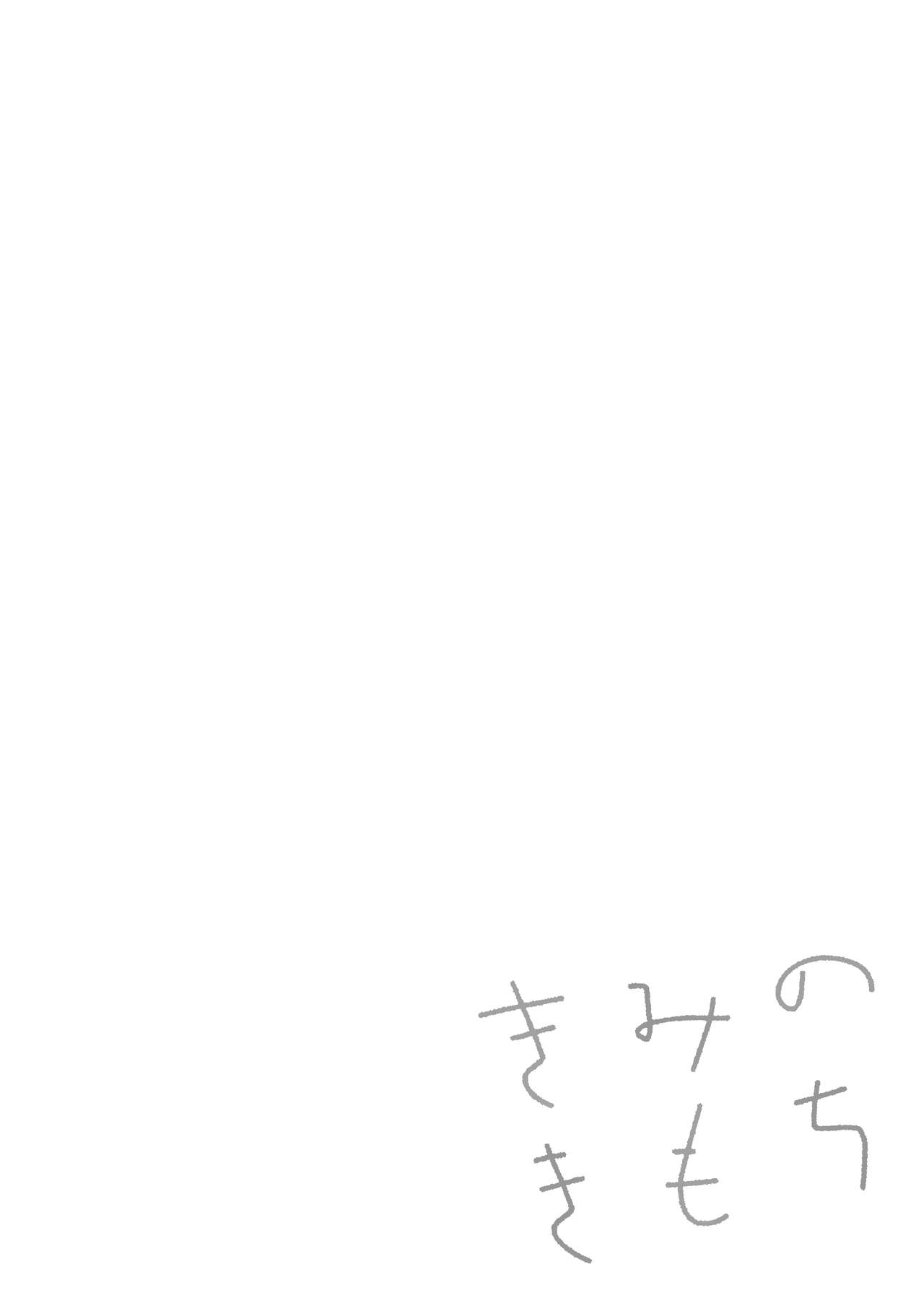 (コミティア131) [どよんど。 (たいやき)] きみのきもち [中国翻訳]