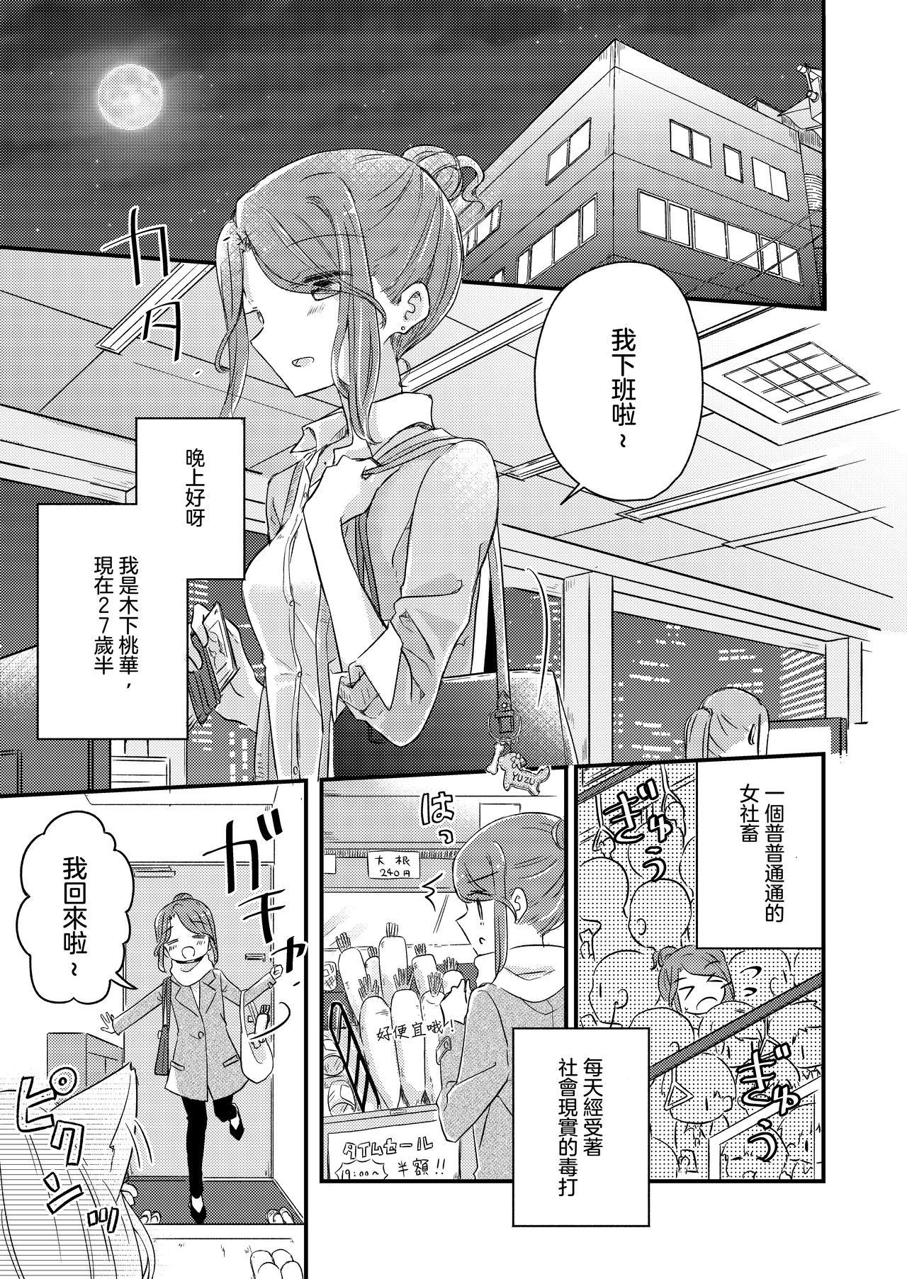 (コミティア131) [どよんど。 (たいやき)] きみのきもち [中国翻訳]