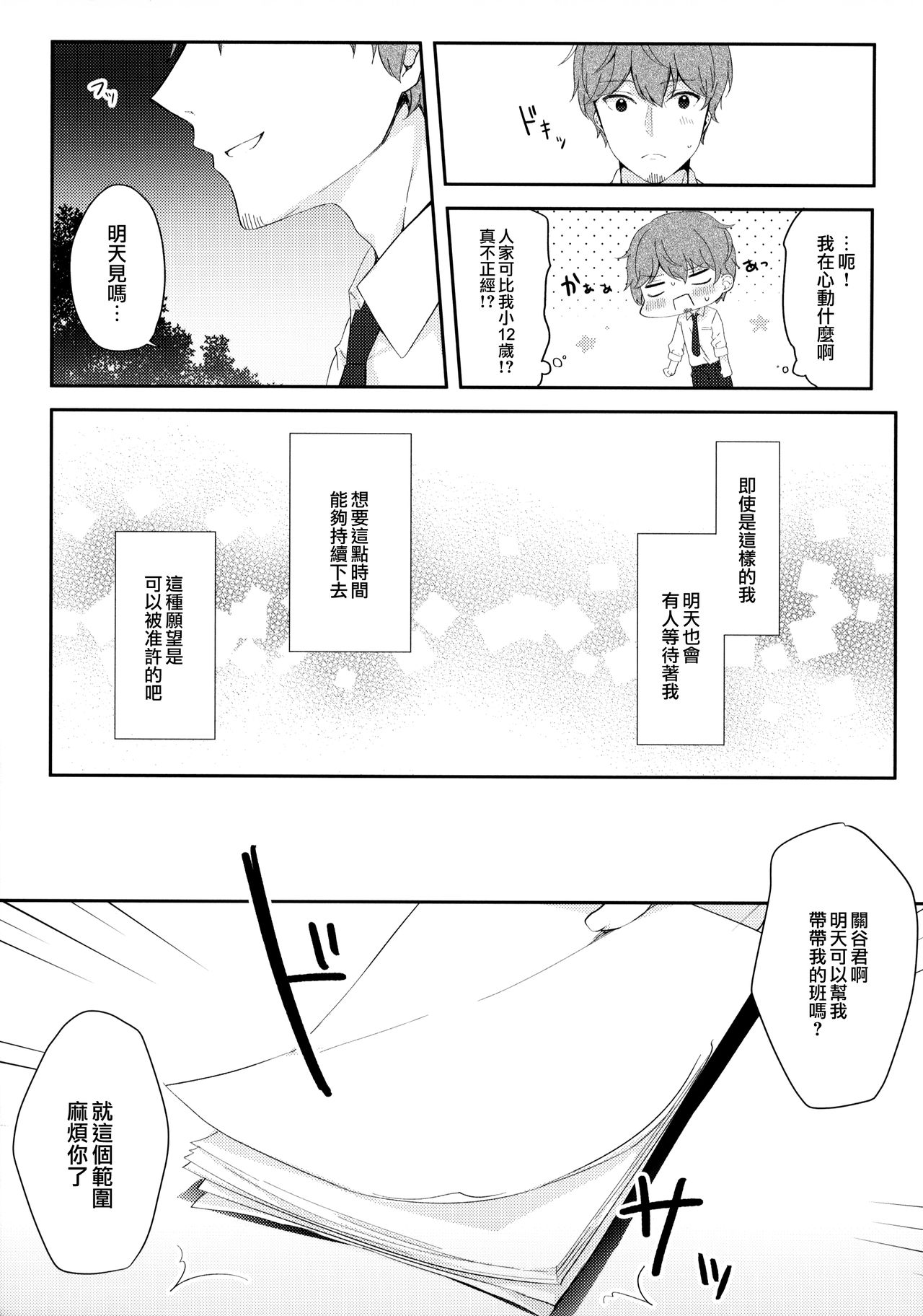 (C94) [ぷちめいぷる (ひさぎ)] 12歳差のヒミツ恋愛 [中国翻訳]