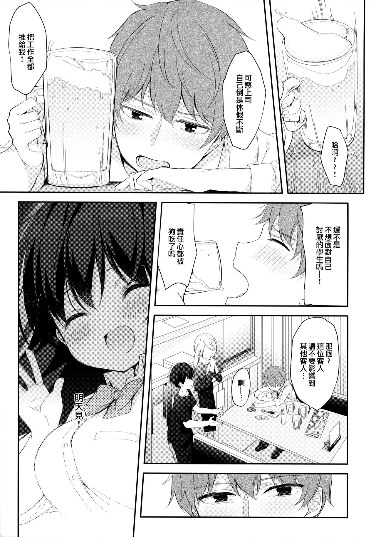 (C94) [ぷちめいぷる (ひさぎ)] 12歳差のヒミツ恋愛 [中国翻訳]