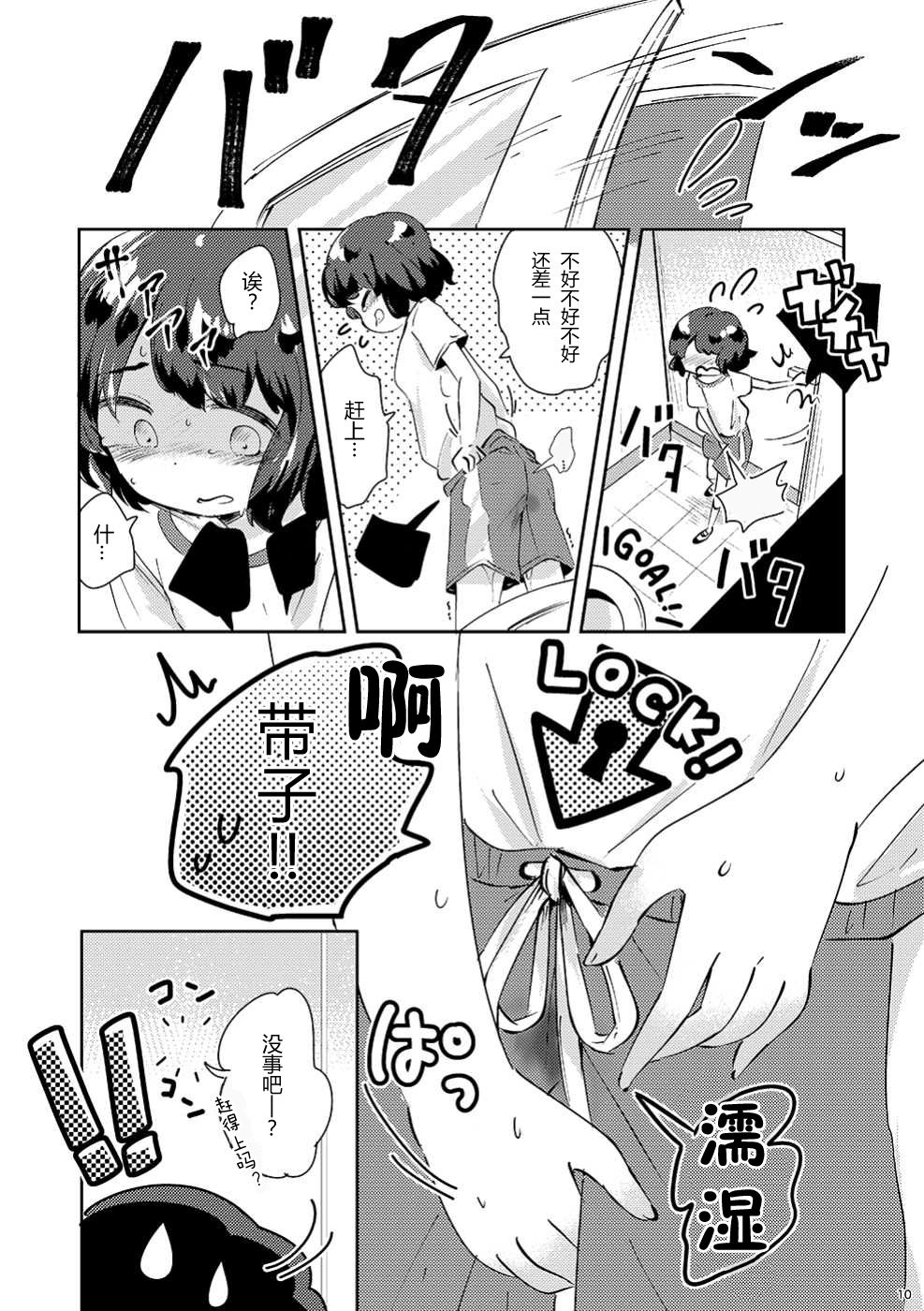 (コミティア130) [海鮮帝国 (さかさな)] みないで! [中国翻訳]