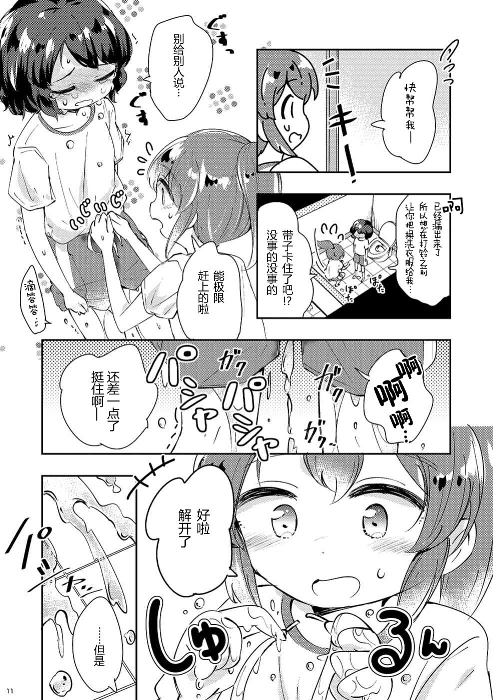 (コミティア130) [海鮮帝国 (さかさな)] みないで! [中国翻訳]