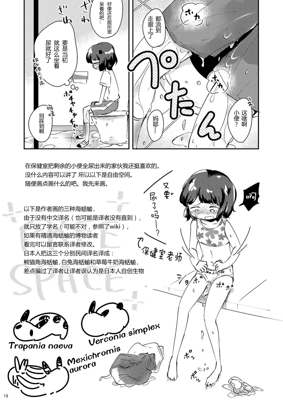 (コミティア130) [海鮮帝国 (さかさな)] みないで! [中国翻訳]