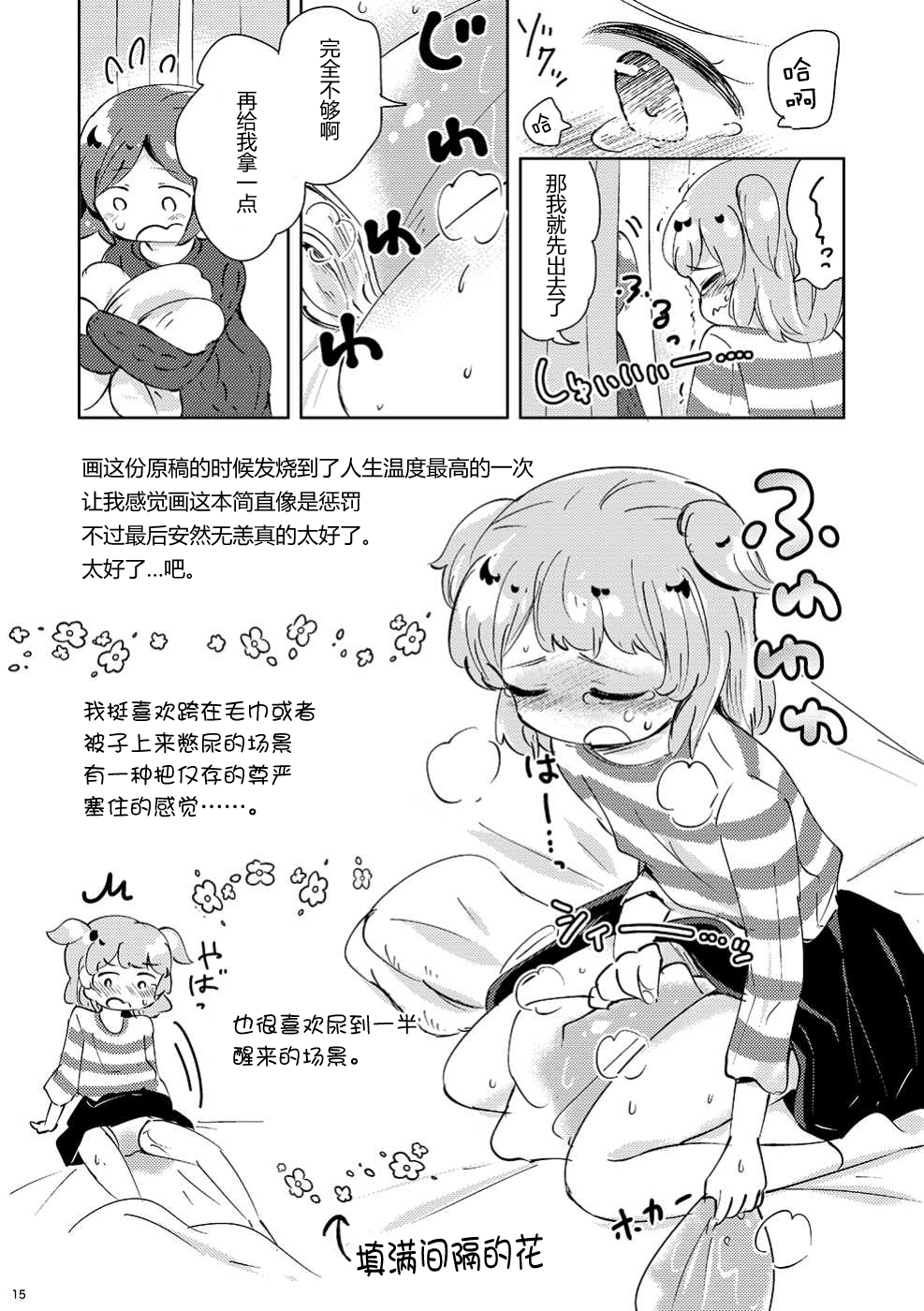 (コミティア130) [海鮮帝国 (さかさな)] みないで! [中国翻訳]