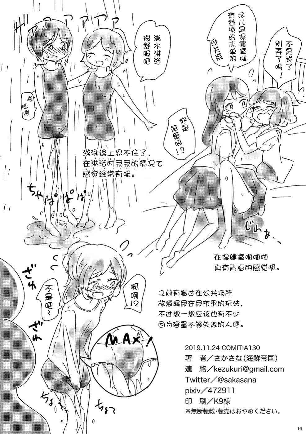 (コミティア130) [海鮮帝国 (さかさな)] みないで! [中国翻訳]