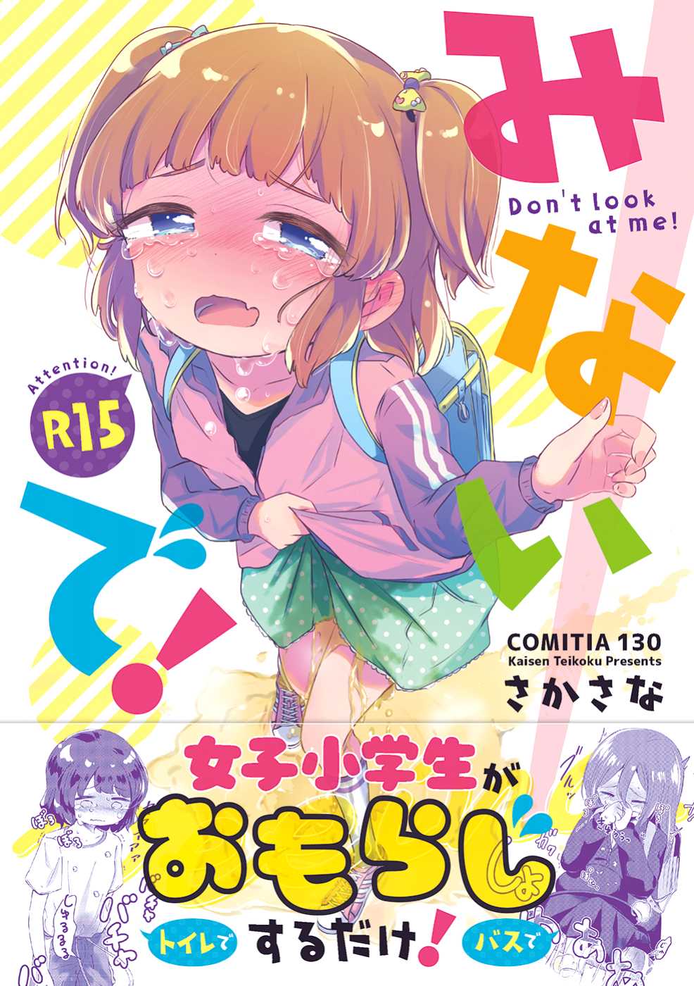 (コミティア130) [海鮮帝国 (さかさな)] みないで! [中国翻訳]
