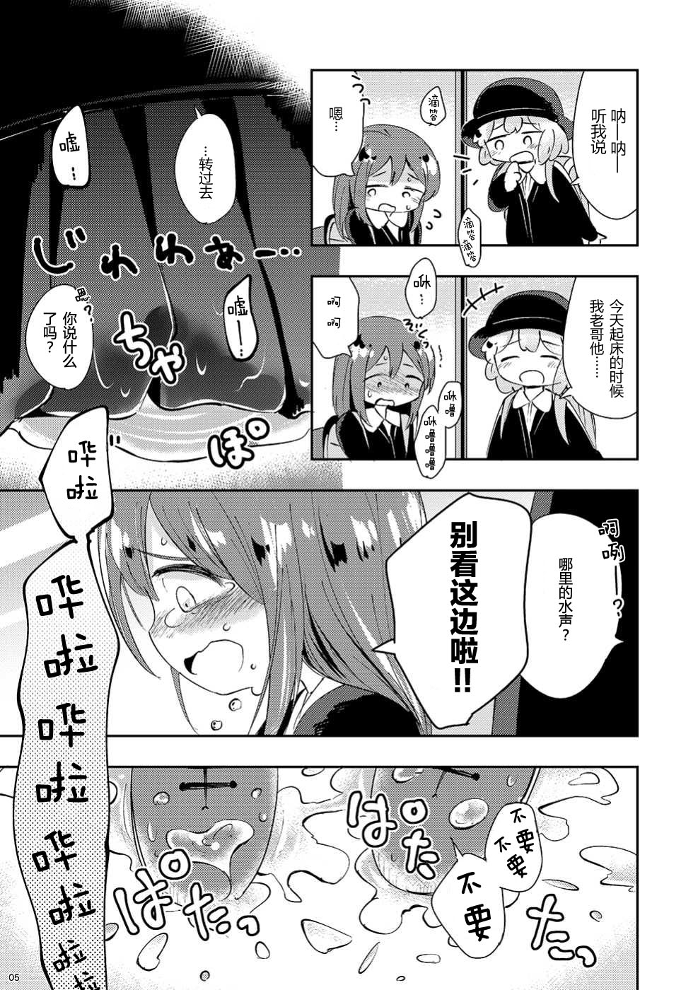 (コミティア130) [海鮮帝国 (さかさな)] みないで! [中国翻訳]