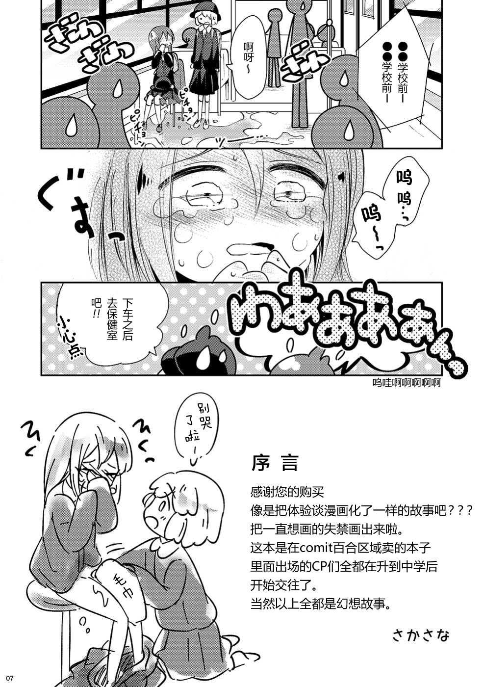 (コミティア130) [海鮮帝国 (さかさな)] みないで! [中国翻訳]