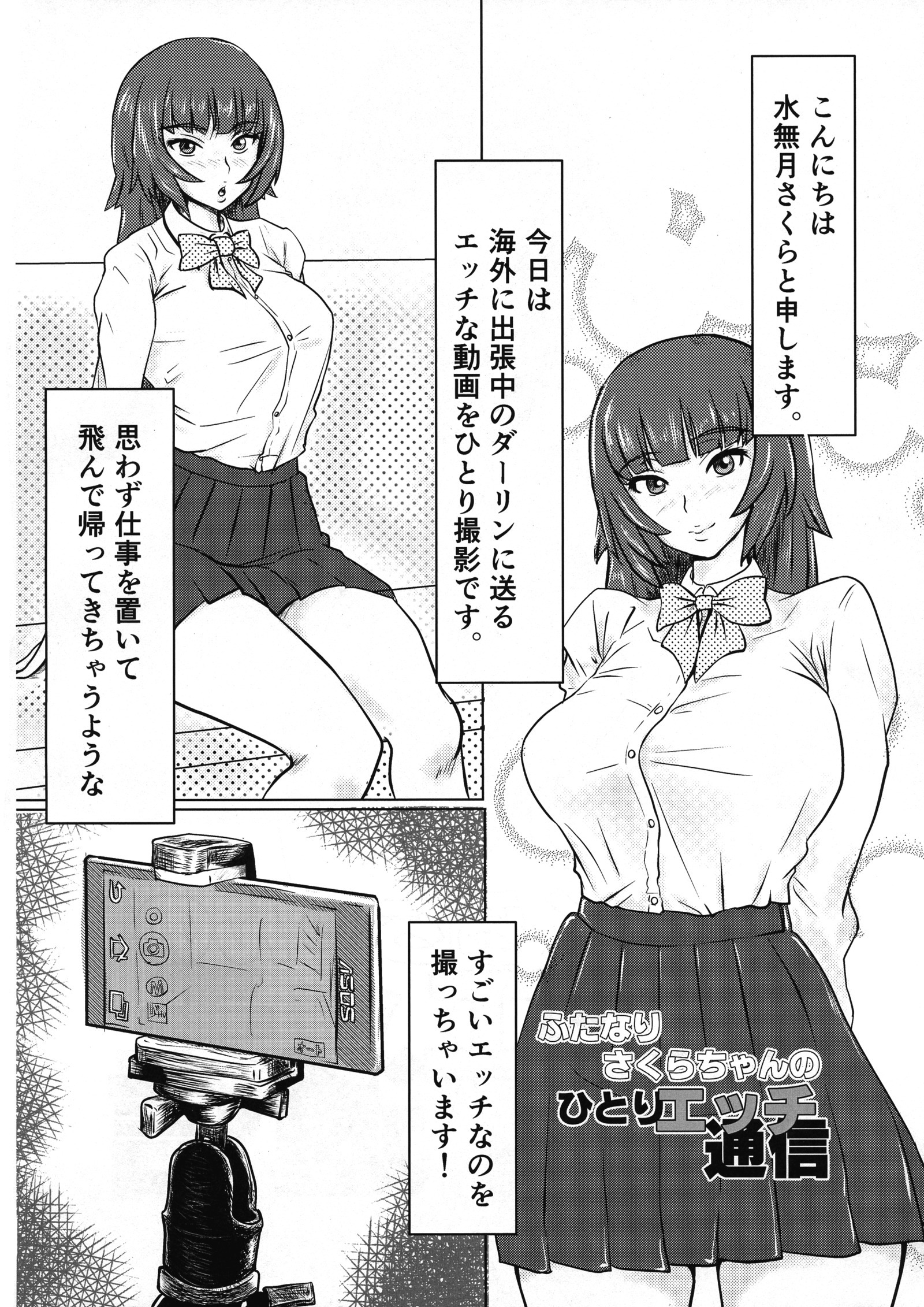 ふたなりさくらちゃんとたのしくあそぼう！