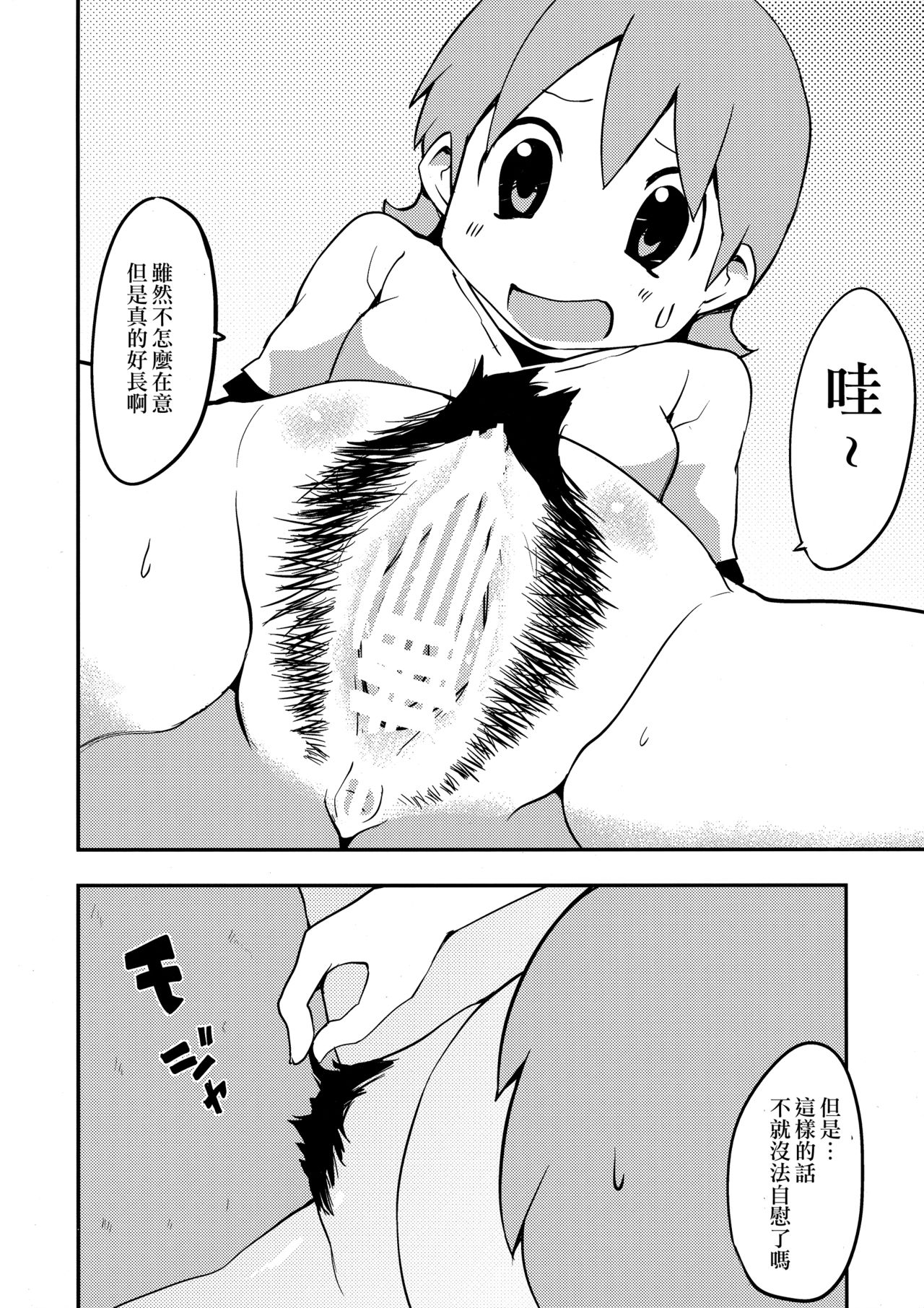 (C81) [DSB Style (あずせ)] ゆっころがしぃ (日常) [中国翻訳]