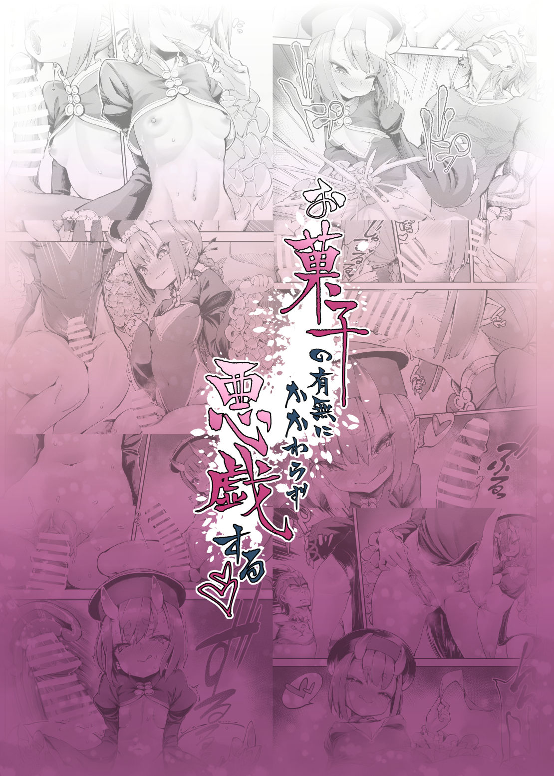 (FF35) [林檎工房 (シラリンゴ)] お菓子の有無にかかわらず、悪戯する! (Fate/Grand Order)