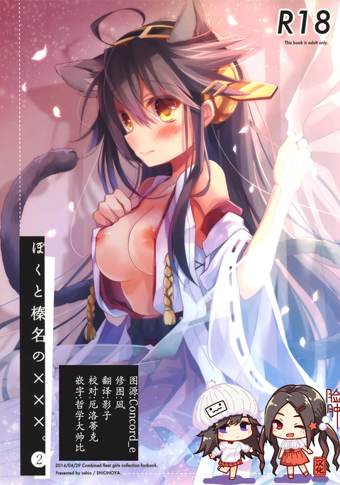 ぼくからはるなへ×××。 2 ぼくからはるなへ×××。 2
