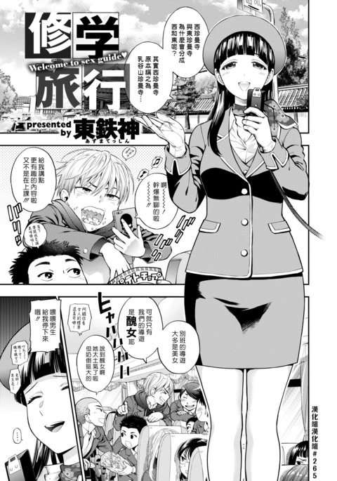 修学亮光|修學旅行 修学亮光|修學旅行