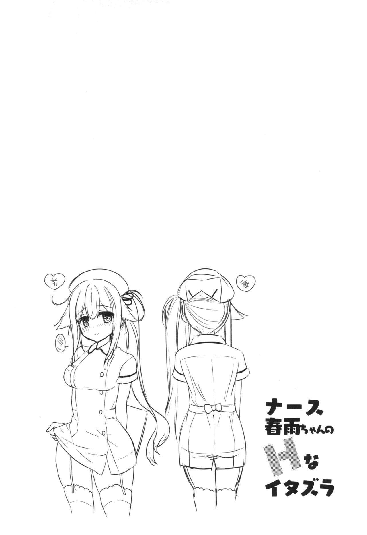 ナースはるさめちゃんのHな板倉