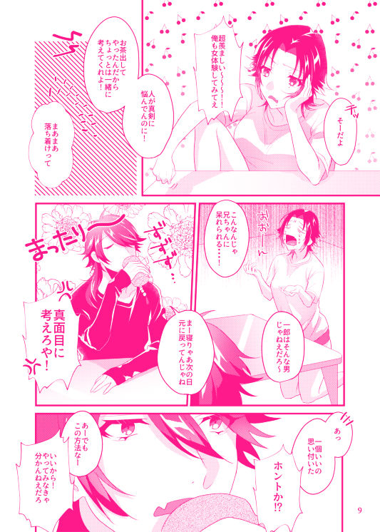 [延命治療 (ノキサク)] ぼんのう！ (ヒプノシスマイク) [DL版]