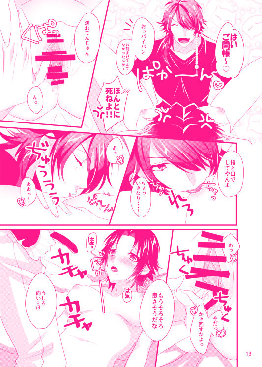 [延命治療 (ノキサク)] ぼんのう！ (ヒプノシスマイク) [DL版]