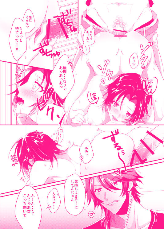 [延命治療 (ノキサク)] ぼんのう！ (ヒプノシスマイク) [DL版]