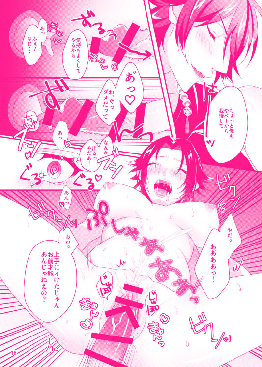 [延命治療 (ノキサク)] ぼんのう！ (ヒプノシスマイク) [DL版]