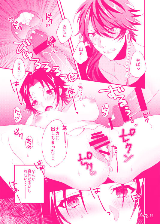 [延命治療 (ノキサク)] ぼんのう！ (ヒプノシスマイク) [DL版]