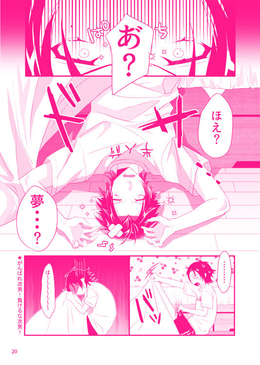 [延命治療 (ノキサク)] ぼんのう！ (ヒプノシスマイク) [DL版]