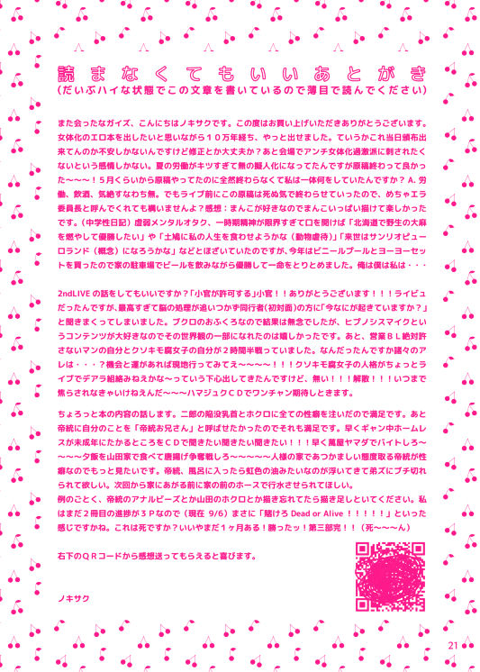 [延命治療 (ノキサク)] ぼんのう！ (ヒプノシスマイク) [DL版]