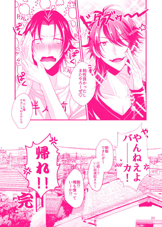 [延命治療 (ノキサク)] ぼんのう！ (ヒプノシスマイク) [DL版]