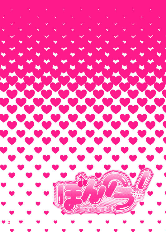 [延命治療 (ノキサク)] ぼんのう！ (ヒプノシスマイク) [DL版]