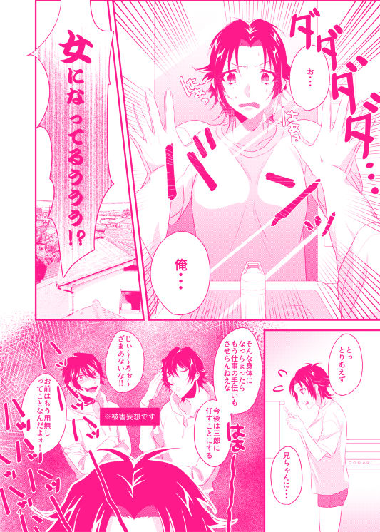 [延命治療 (ノキサク)] ぼんのう！ (ヒプノシスマイク) [DL版]