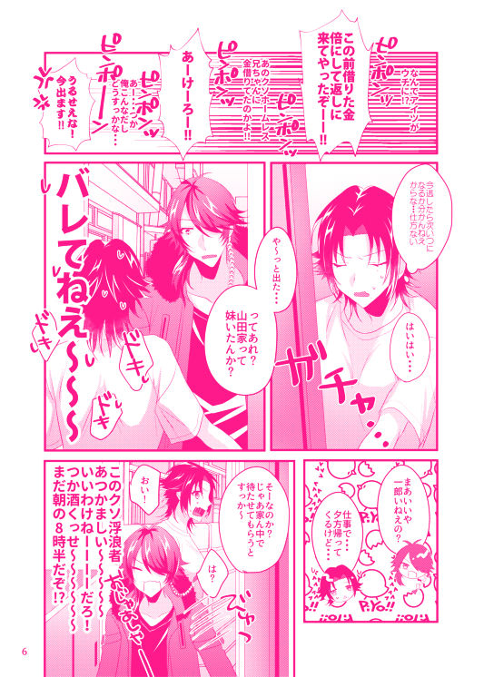 [延命治療 (ノキサク)] ぼんのう！ (ヒプノシスマイク) [DL版]