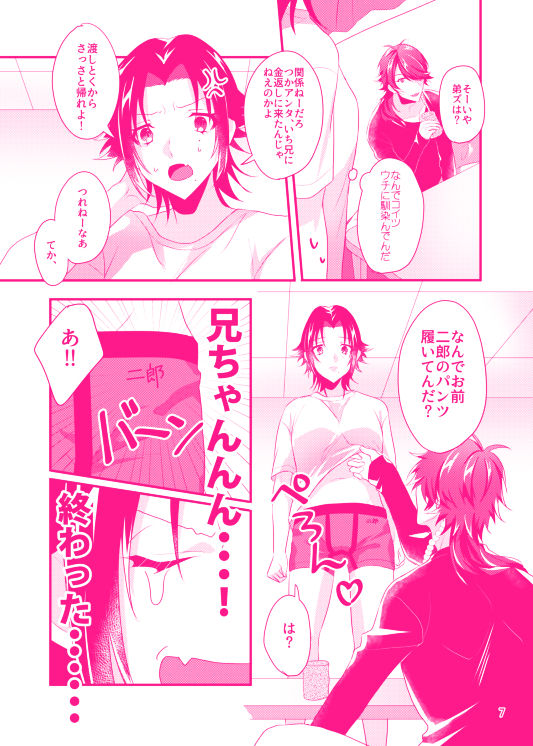 [延命治療 (ノキサク)] ぼんのう！ (ヒプノシスマイク) [DL版]