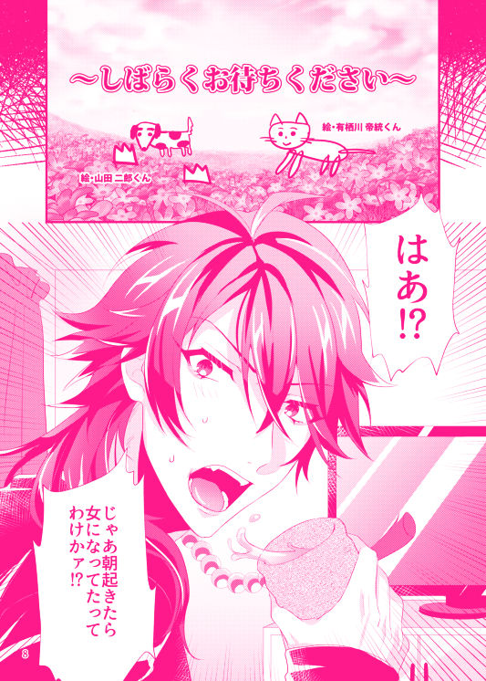 [延命治療 (ノキサク)] ぼんのう！ (ヒプノシスマイク) [DL版]