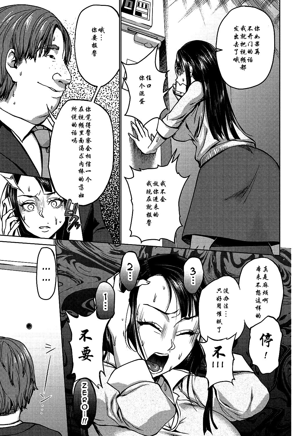 [チョコぱへ] 催眠強制ラブラブ種付け ch.1 [中国翻訳]