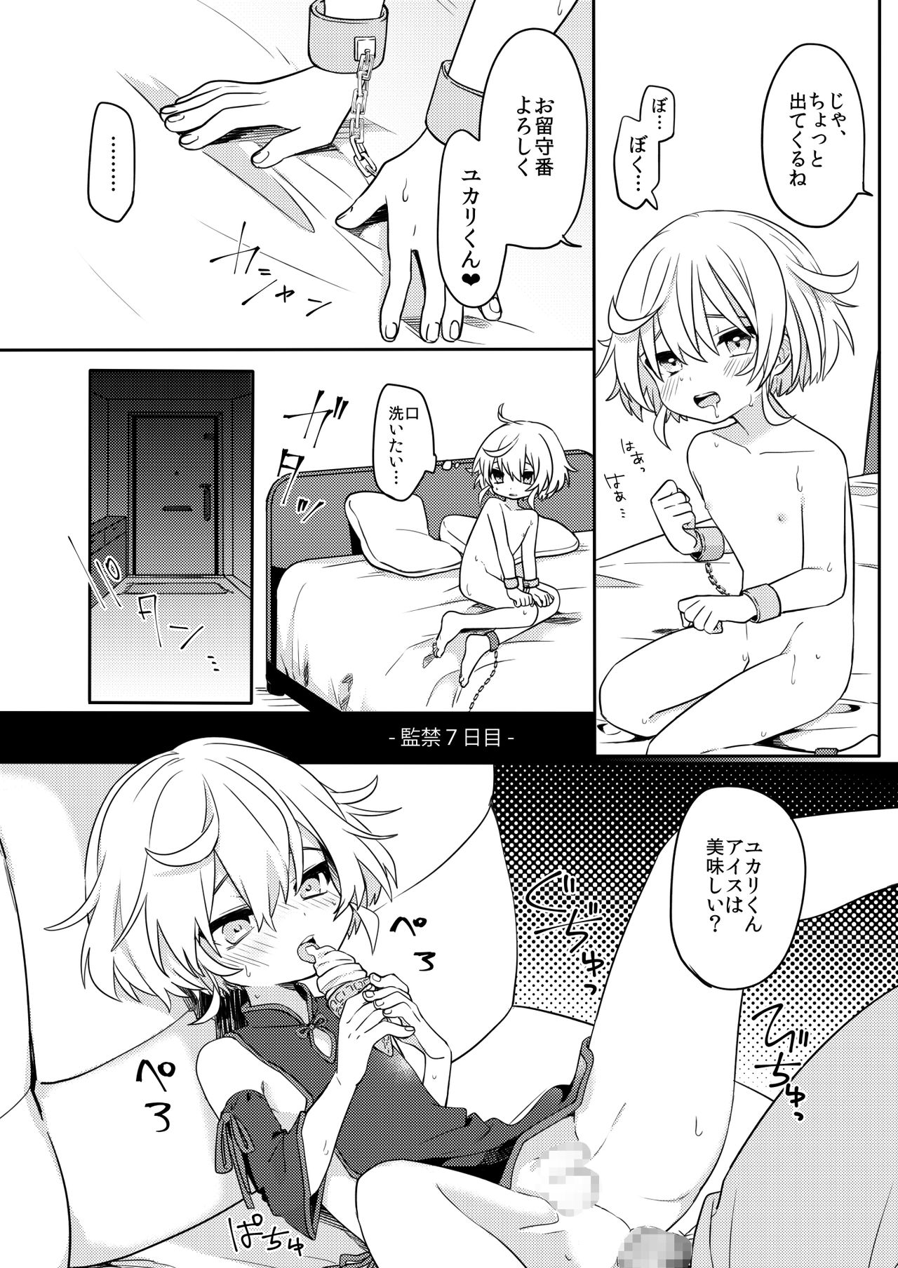 [PORYGON137 (左ポリ5ン)] この子と仲良くなりたくて [DL版]