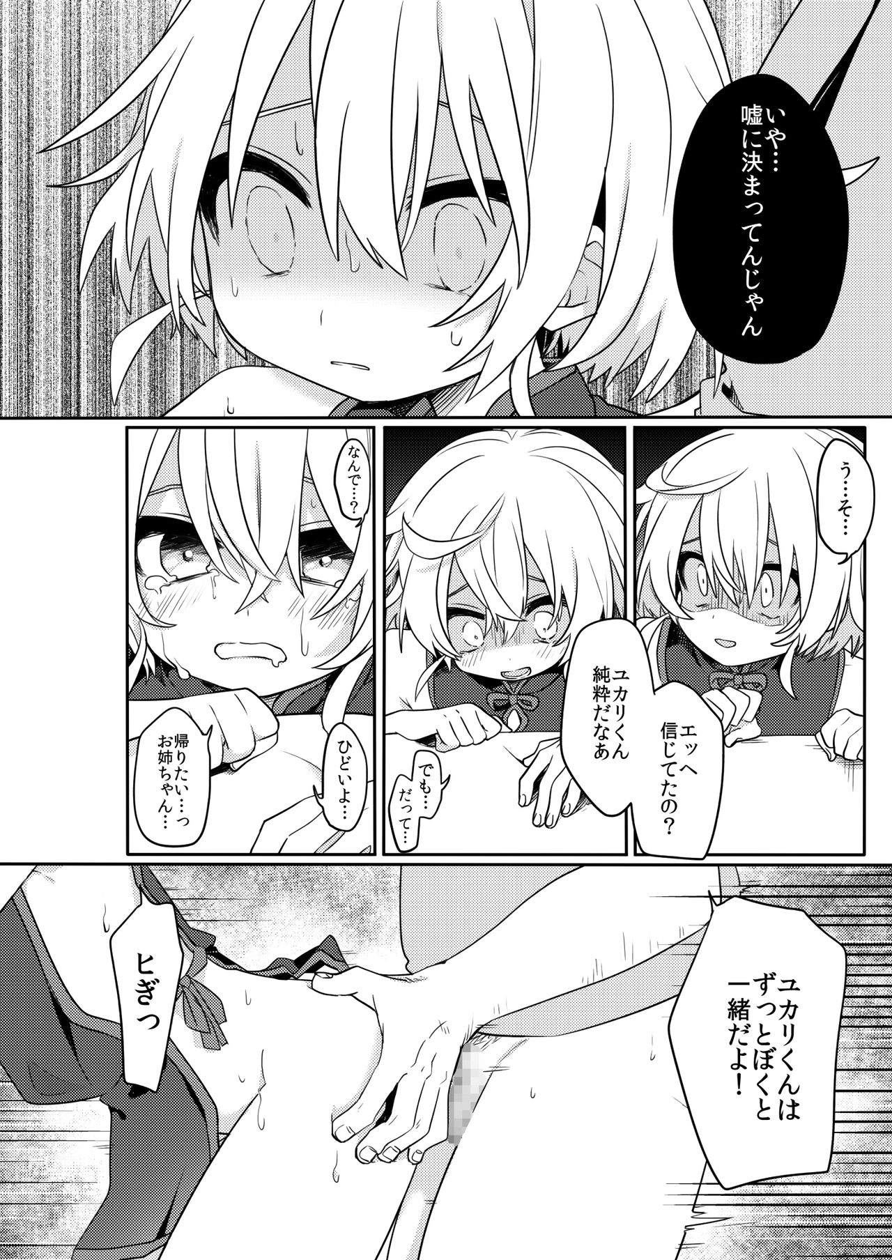 [PORYGON137 (左ポリ5ン)] この子と仲良くなりたくて [DL版]