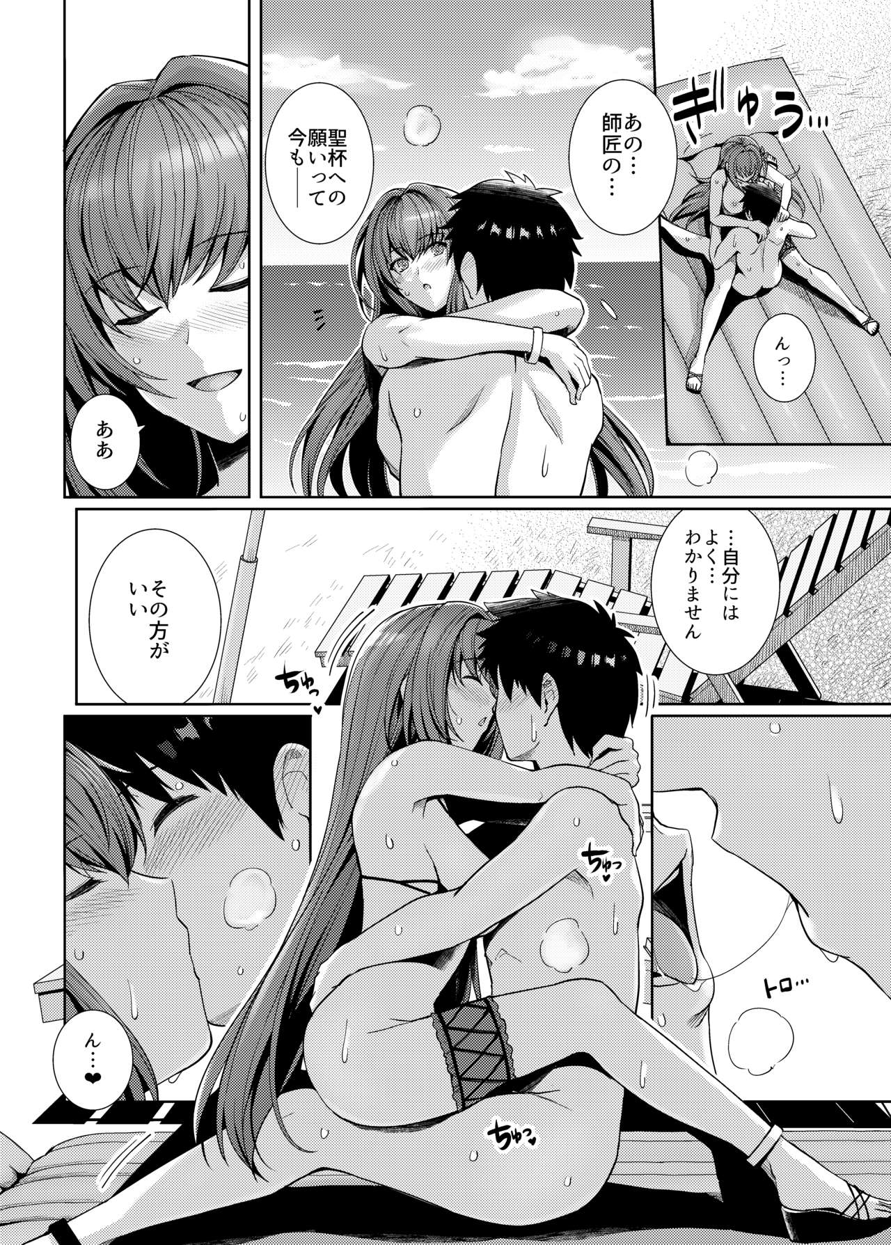 [ろいやるびっち (haruhisky)] 水着師匠と恋人エッチする本。 (Fate/Grand Order) [DL版]