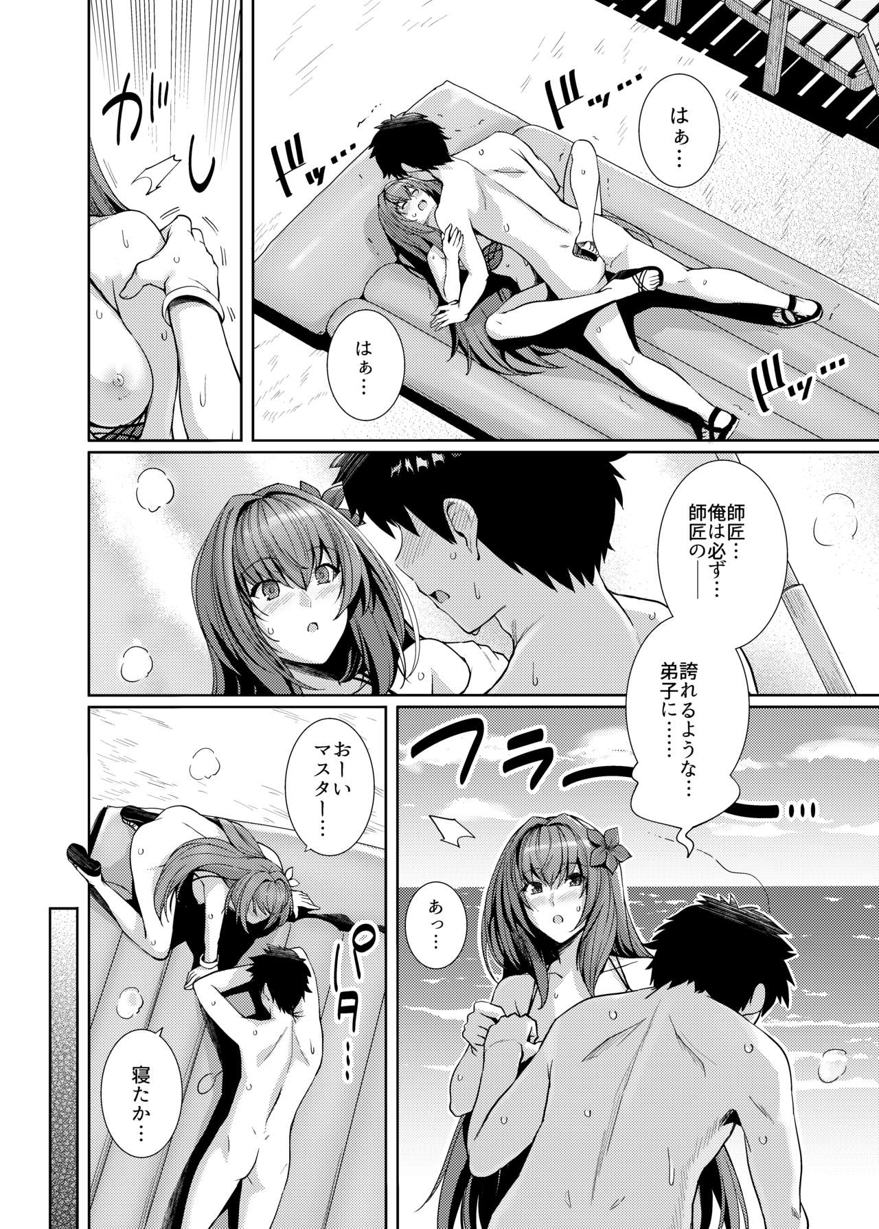 [ろいやるびっち (haruhisky)] 水着師匠と恋人エッチする本。 (Fate/Grand Order) [DL版]