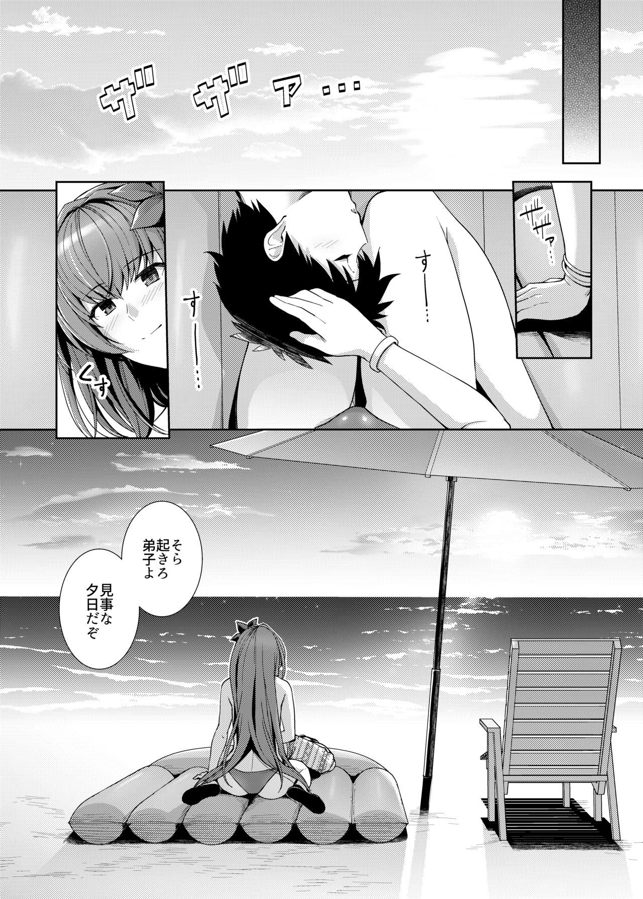 [ろいやるびっち (haruhisky)] 水着師匠と恋人エッチする本。 (Fate/Grand Order) [DL版]