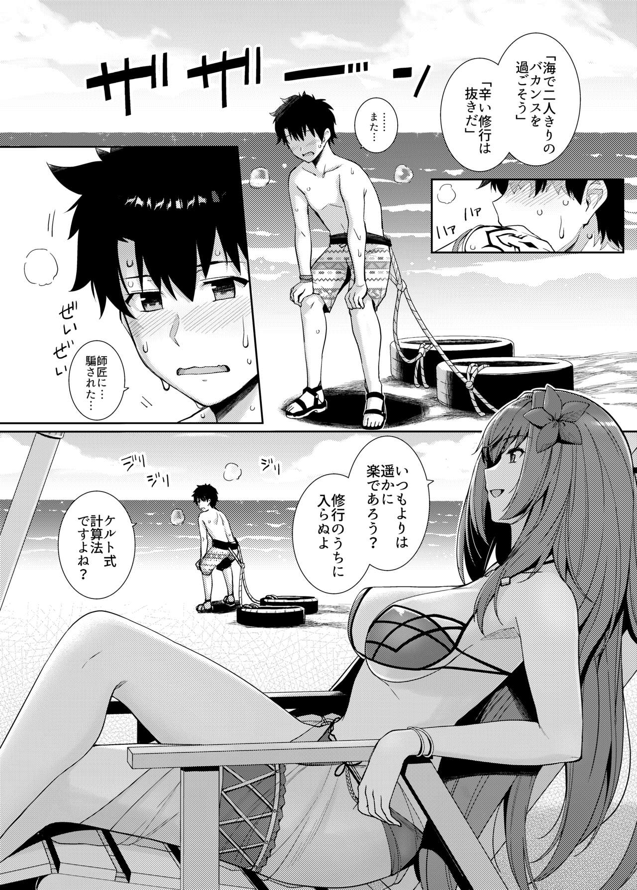 [ろいやるびっち (haruhisky)] 水着師匠と恋人エッチする本。 (Fate/Grand Order) [DL版]