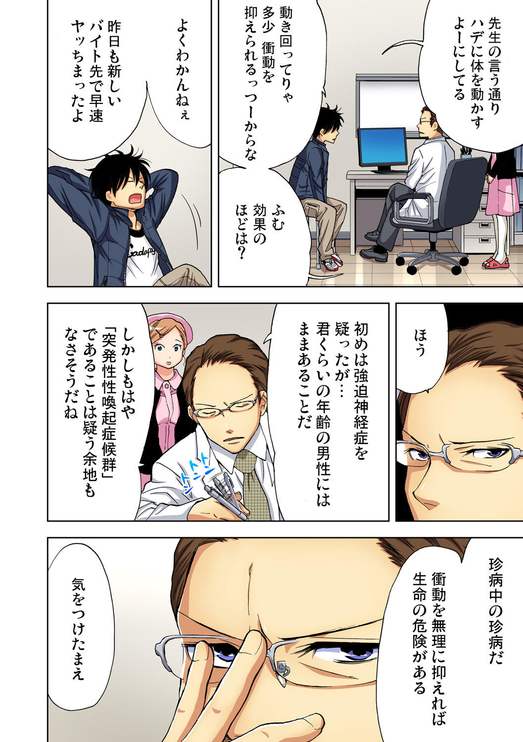 [愛川あん] ヤらないと死んじゃう病⁉〜突然発情するカレに振り回されるアタシ