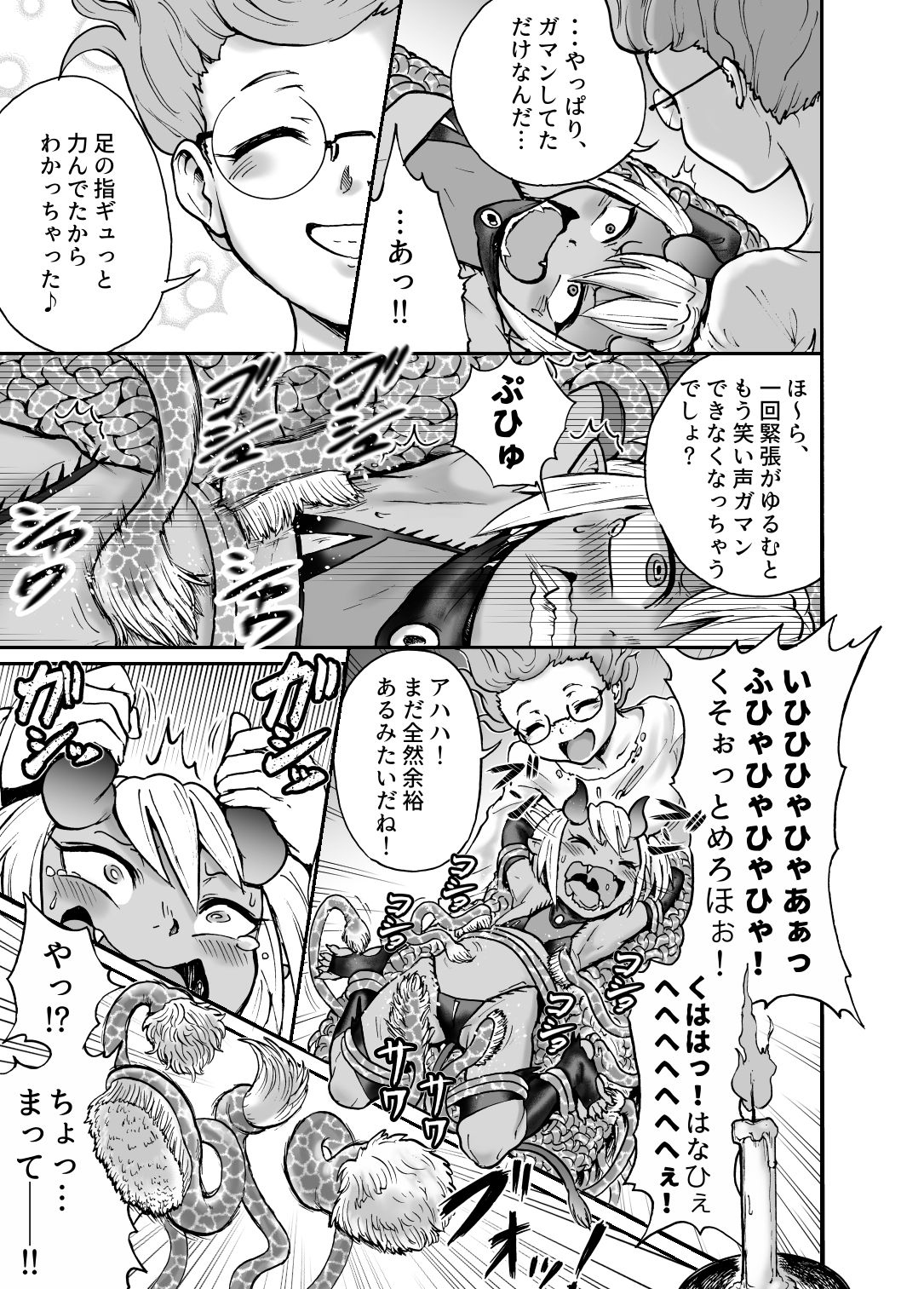 [ソデノシタ (七光徳明)] 悪魔グラァナｖｓくすぐり魔導師 [DL版]