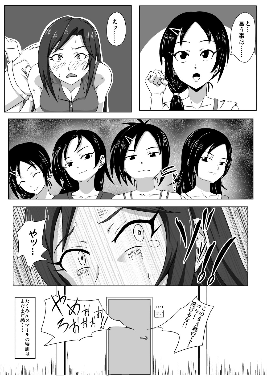 [擽—Tick— (てぃくぞー)] 特訓!たくみんスマイル (アイドルマスター シンデレラガールズ)