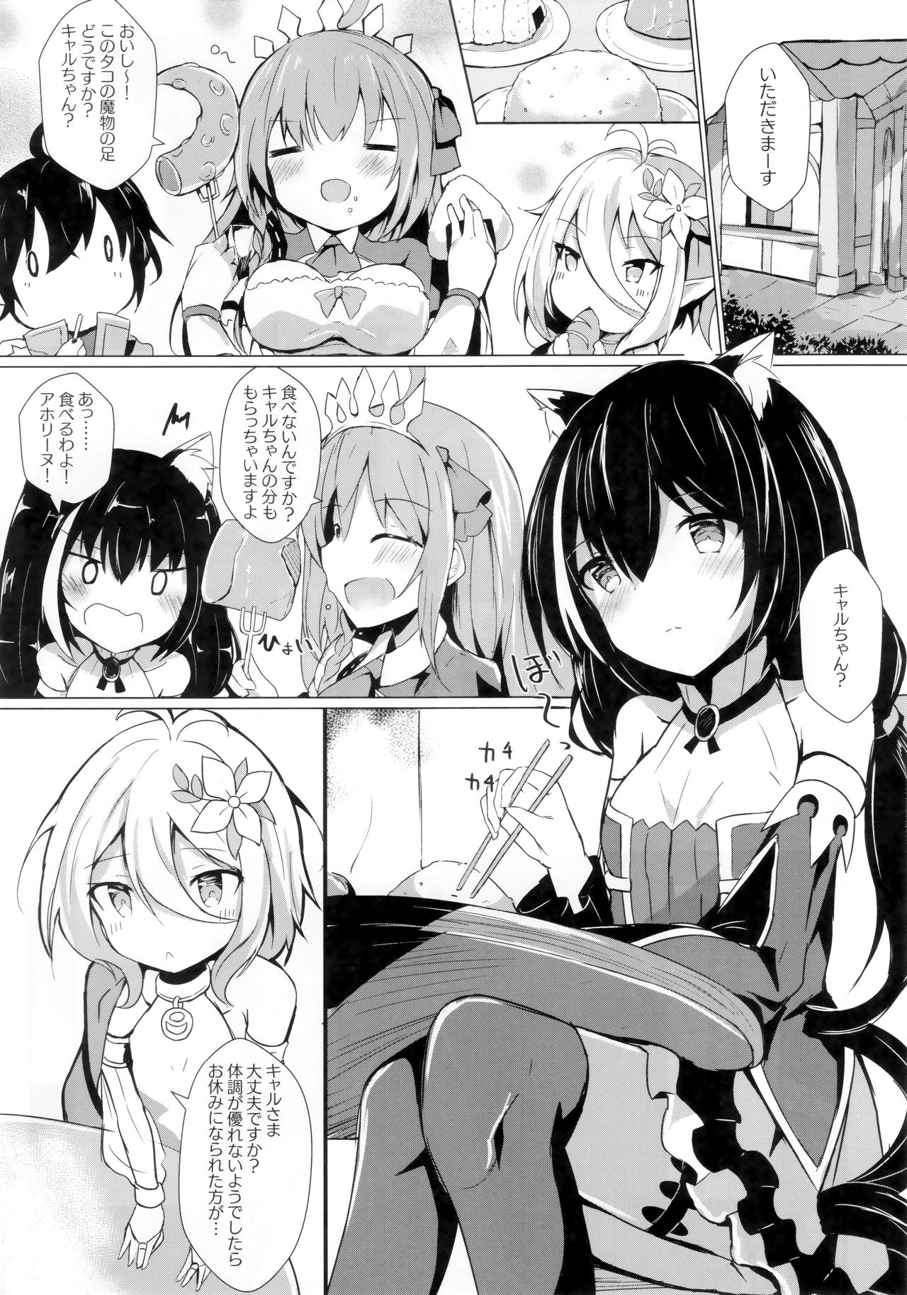 (C97) [あとりえひなた (ひなた悠)] デレデレキャルちゃんといちゃいちゃえっち2 (プリンセスコネクト!Re:Dive)
