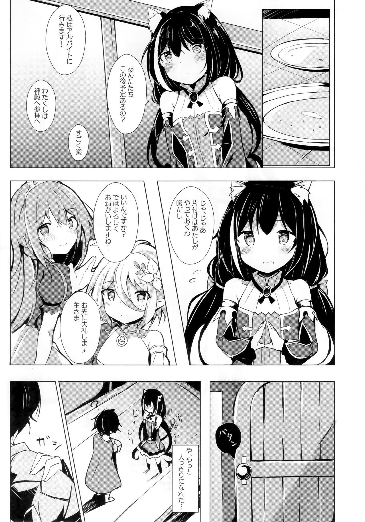 (C97) [あとりえひなた (ひなた悠)] デレデレキャルちゃんといちゃいちゃえっち2 (プリンセスコネクト!Re:Dive)