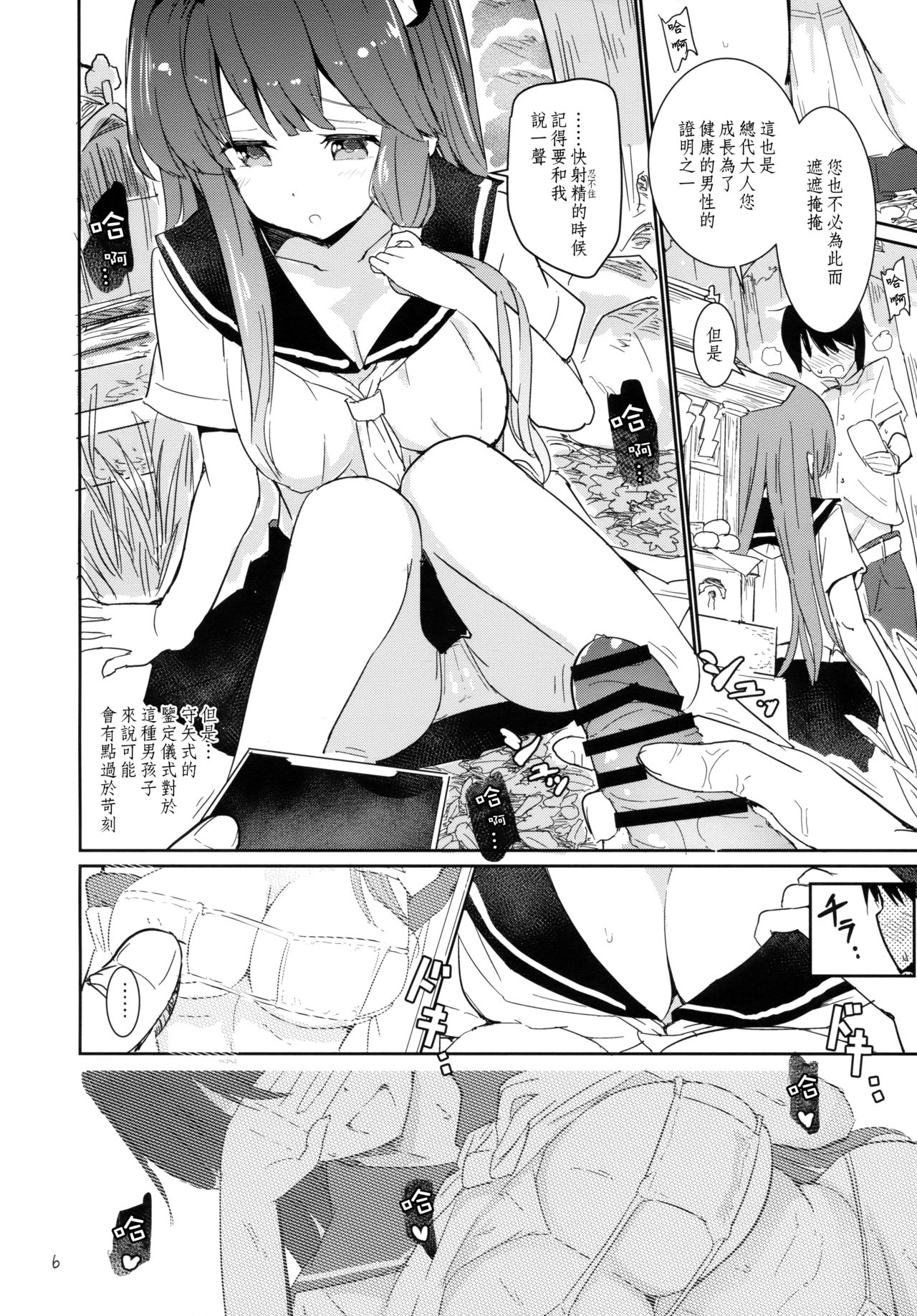 (C94) [Honoji (プーアカちゃん)] 早苗式射精管理イニシエーション (東方Project) [中国翻訳]