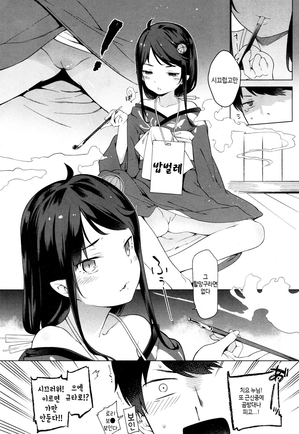 はつたいけんはロリババー遊廓で！